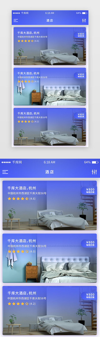 蓝色系简约商务风酒店app选酒店页移动端