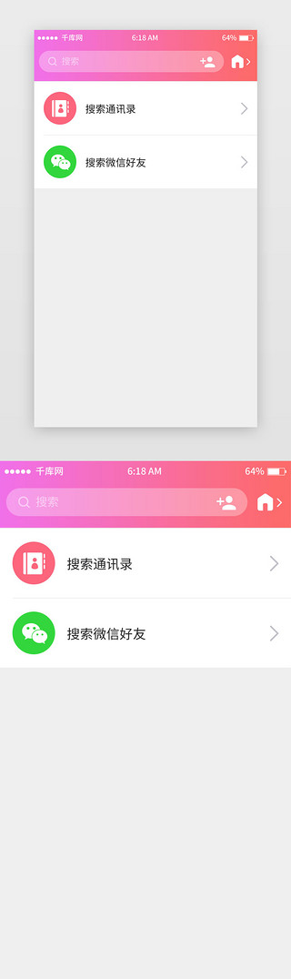 小清新粉UI设计素材_粉色系渐变小清新风直播app搜索添加好友