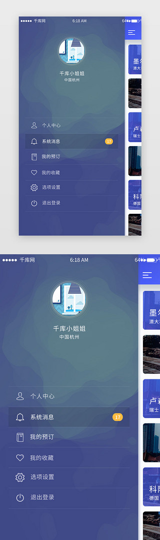 蓝色酒店UI设计素材_蓝色系渐变风酒店app侧边导航页移动端