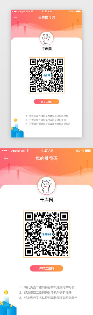 推荐UI设计素材_金融好友推荐二维码页面