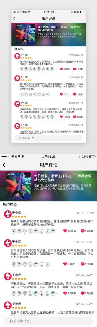 ui音乐app设计UI设计素材_APP音乐用户评论界面设计