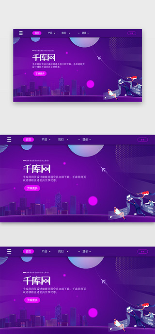 科技感商务感UI设计素材_紫色渐变商务办公首屏BANNER