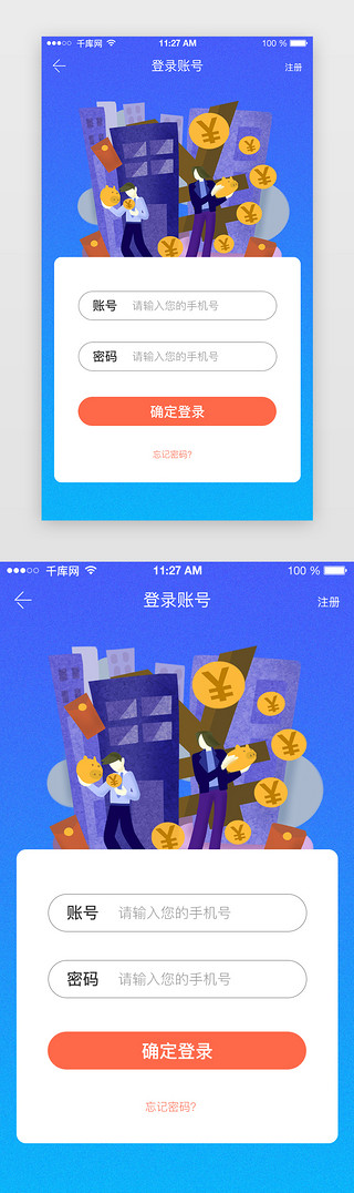 蓝色渐变appUI设计素材_蓝色渐变APP登录注册页