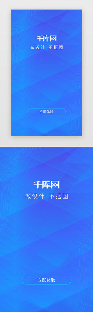 蓝色几何渐变手机app闪屏启动页启动页引导页闪屏