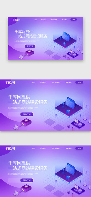 网页首屏UI设计素材_紫色渐变商务办公首屏BANNER