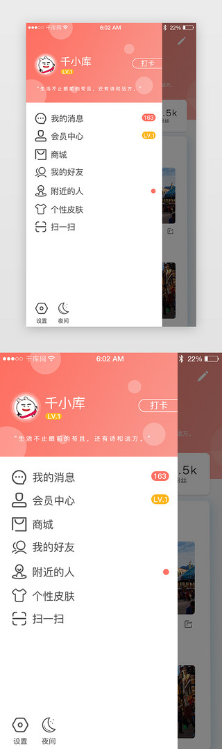 社交页面UI设计素材_移动端社交APP个人中心页面