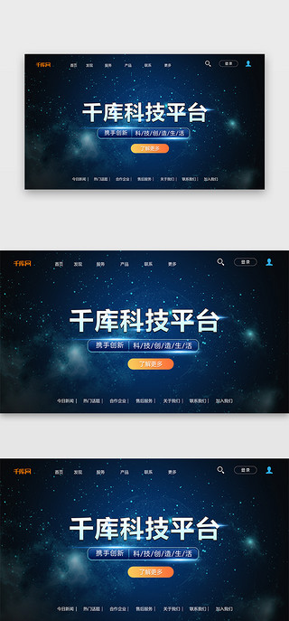 科技企业网页UI设计素材_深蓝色渐变科技企业首屏BANNER