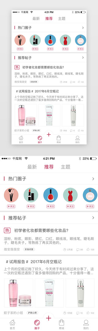 越南女性UI设计素材_简洁大气美妆女性圈子