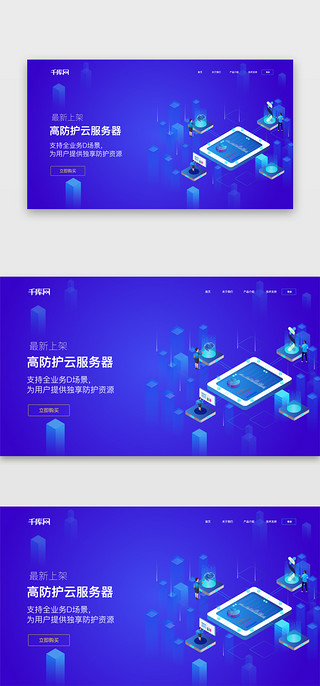 创意dUI设计素材_蓝色科技创意25D渐变banner页面