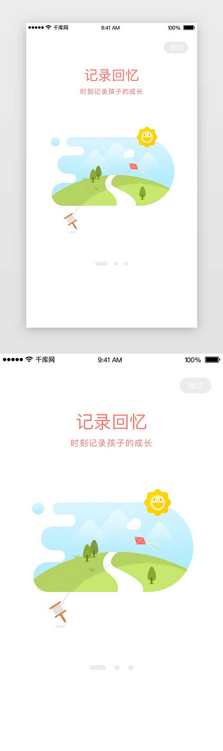 风景扁平UI设计素材_早教类APP扁简约风格引导页（1）启动页引导页闪屏