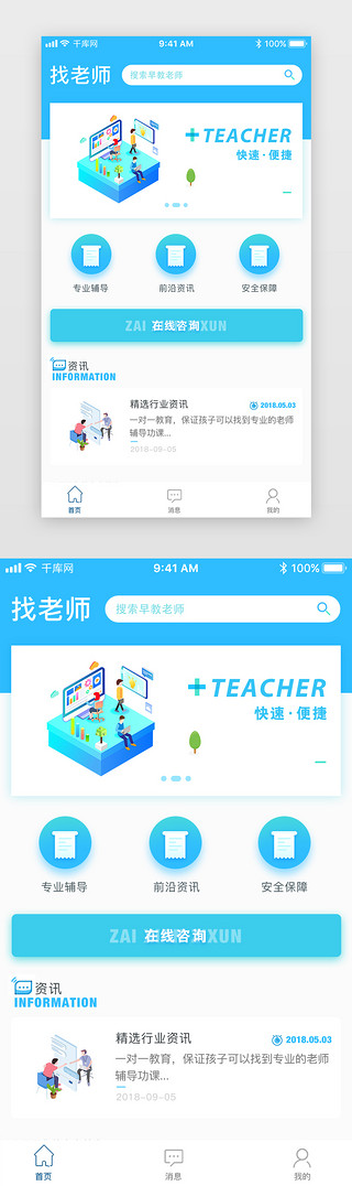 app教育首页UI设计素材_蓝色系渐变简约教育APP主页首页