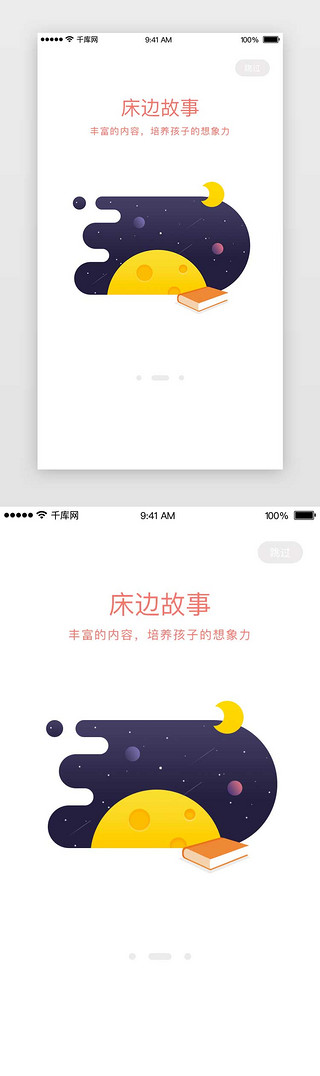 早教体验课UI设计素材_早教类APP扁简约风格引导页启动页引导页闪屏