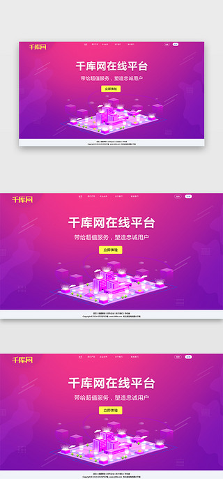 网页首屏UI设计素材_紫色渐变互联网首屏BANNER