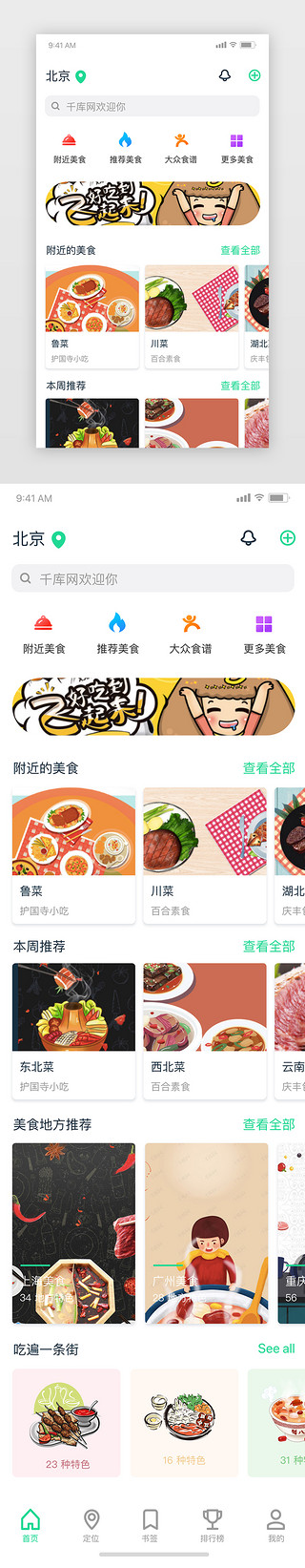 梦幻免费下载UI设计素材_美食类简约大气主界面首页免费下载