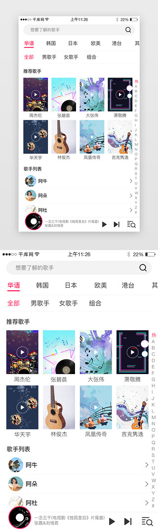 十佳歌手UI设计素材_aap音乐歌手列表界面