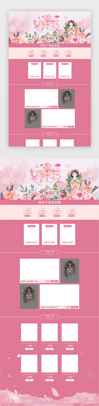 女王节展板UI设计素材_女王节电商首页