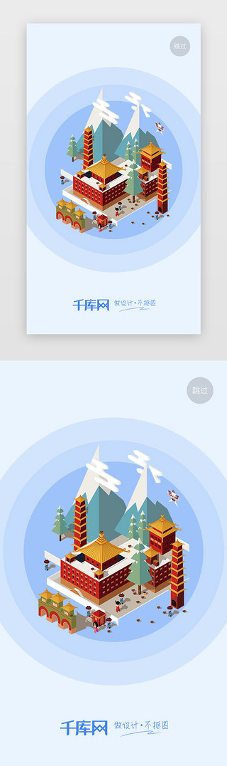 故宫雪景和看雪UI设计素材_蓝色系2.5D插画风旅游类APP闪屏启动页引导页闪屏启动页引导页