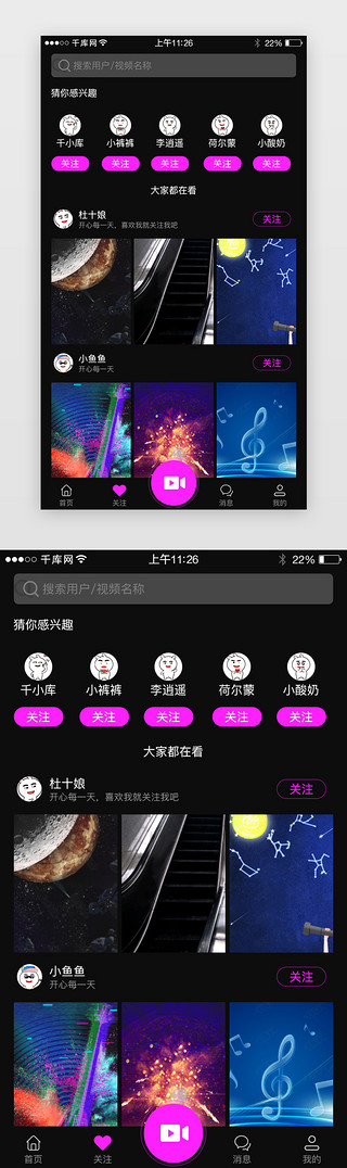 短视频app关注界面设计