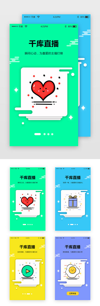 多色直播app闪屏引导页启动页引导页闪屏