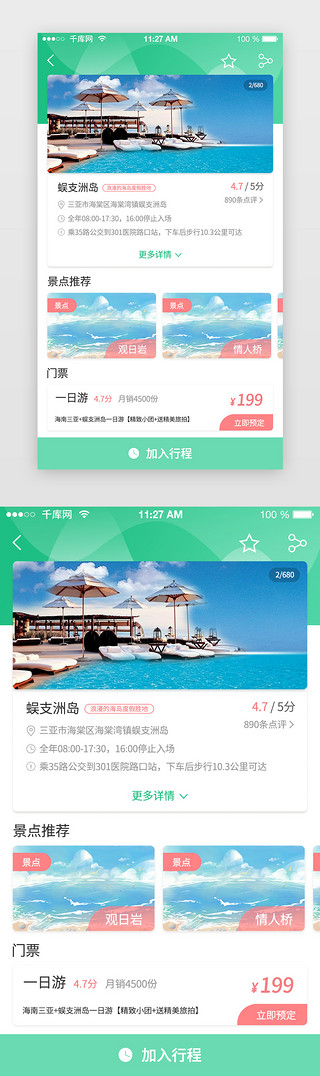 门票奖券UI设计素材_绿色系渐变风旅游类APP详情页