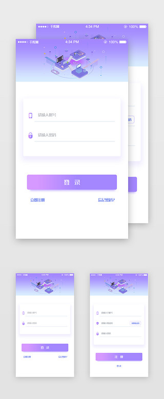 登录注册简约UI设计素材_紫色渐变通用APP登录注册界面
