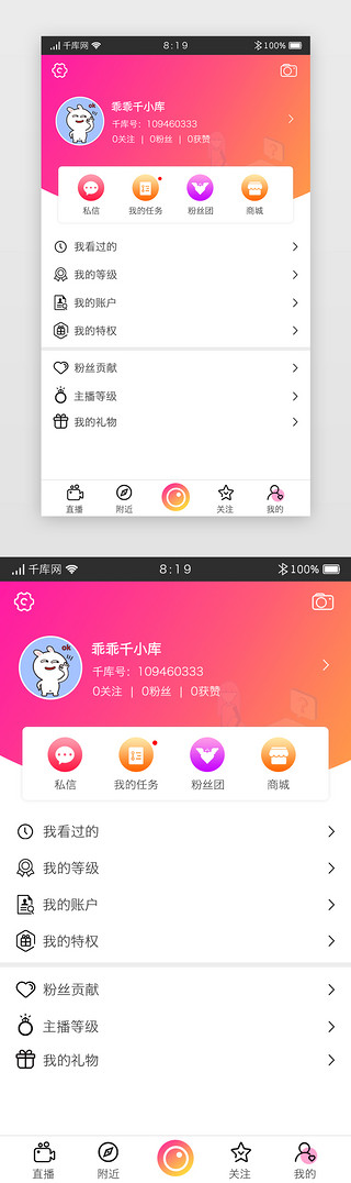 视频直播短视频app个人中心