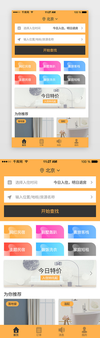 黄色系扁平风住宿类APP主界面
