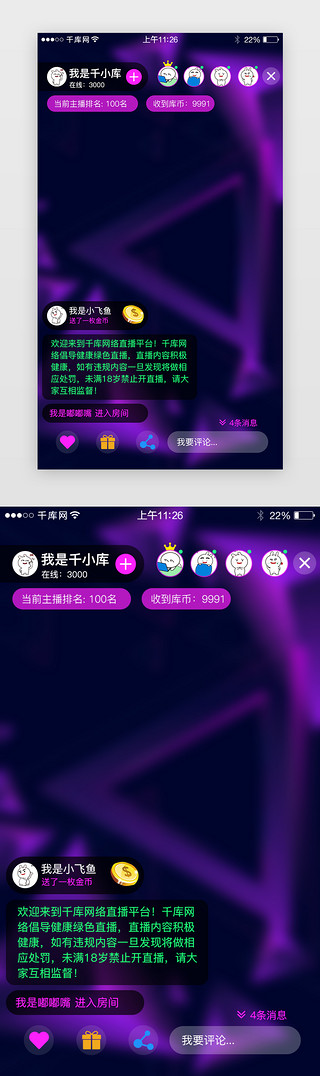 app视频界面UI设计素材_短视频app直播界面