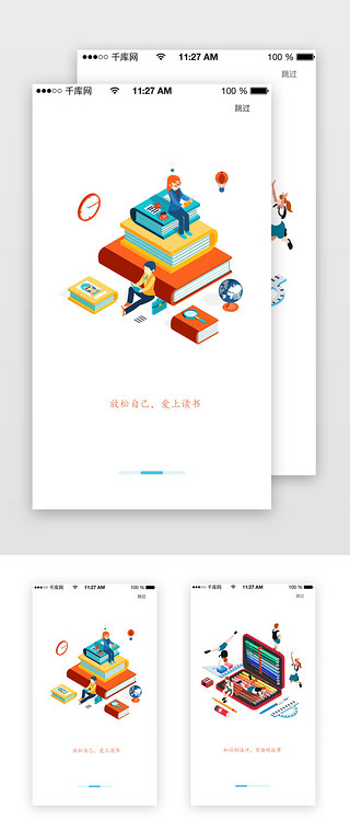 app闪屏页面UI设计素材_扁平插画读书APP引导页面启动页引导页闪屏