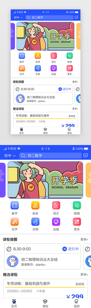 中小学校长论坛UI设计素材_蓝色中小学教育app首页