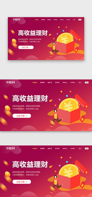 网页首屏UI设计素材_橙色金融理财首屏BANNER