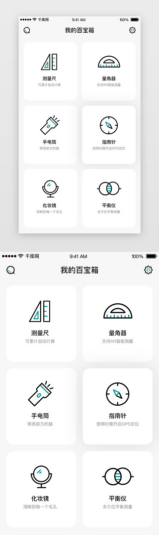 列表页UI设计素材_白色性冷淡工具类App列表页