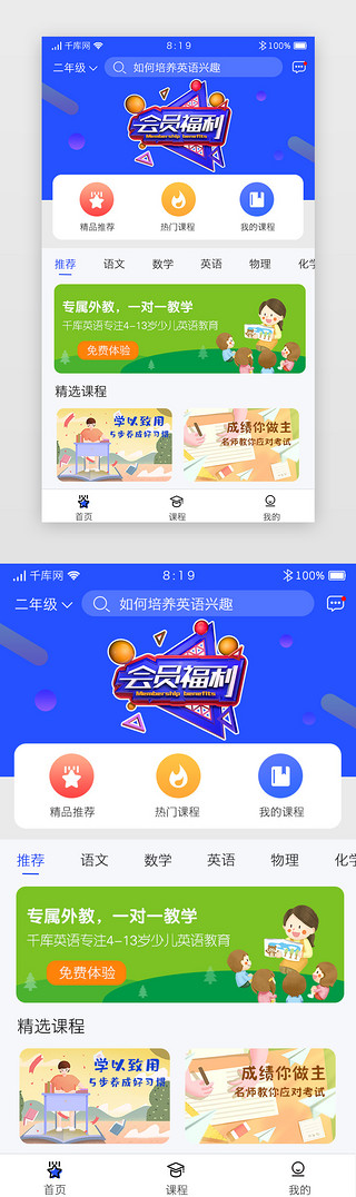 蓝色系中小学教育app首页