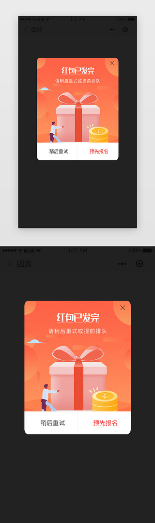 提示框UI设计素材_app手机红包金融弹框
