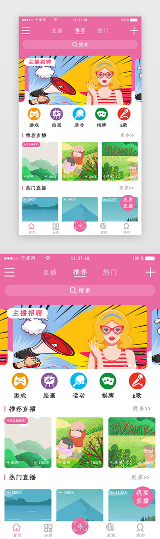 粉红色直播app主界面
