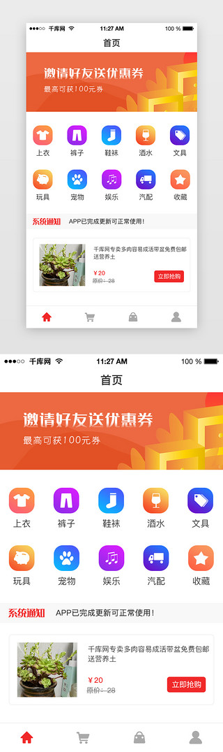 首页启动UI设计素材_app商城团购UI首页