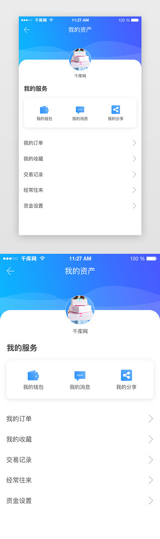 界面个人中心UI设计素材_蓝色渐变app小钱包资产个人中心UI页面