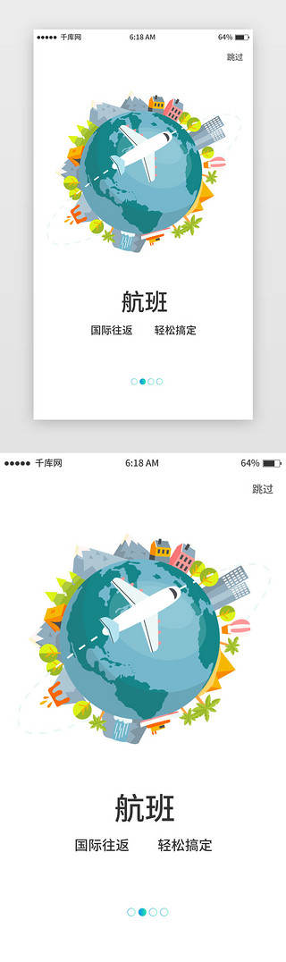 白色简约风旅游app引导页移动端界面启动页引导页闪屏启动页引导页