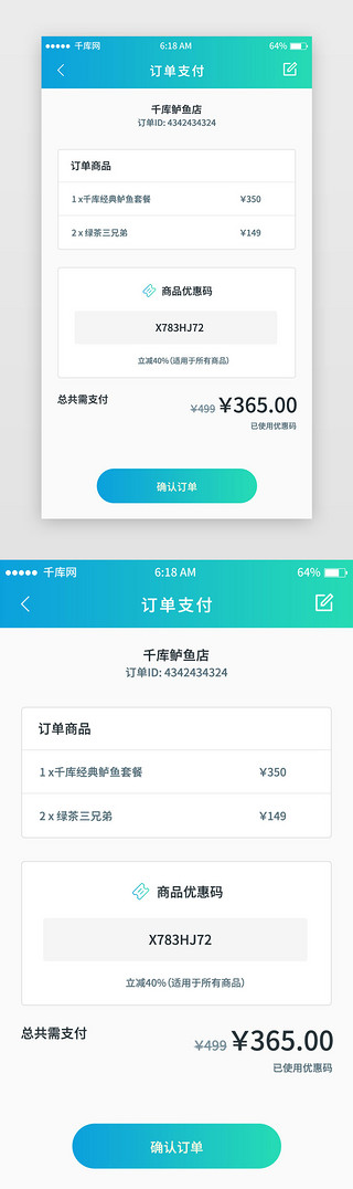 结算UI设计素材_蓝色系渐变风餐厅结算页移动端app界面