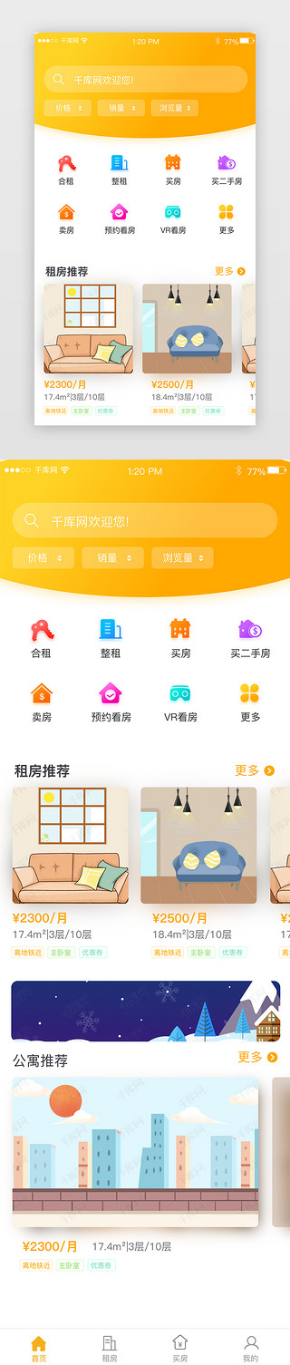 .免费下载UI设计素材_黄色渐变房屋类买房卖房租房主页