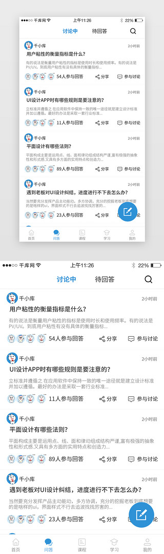 教育类app问答界面设计