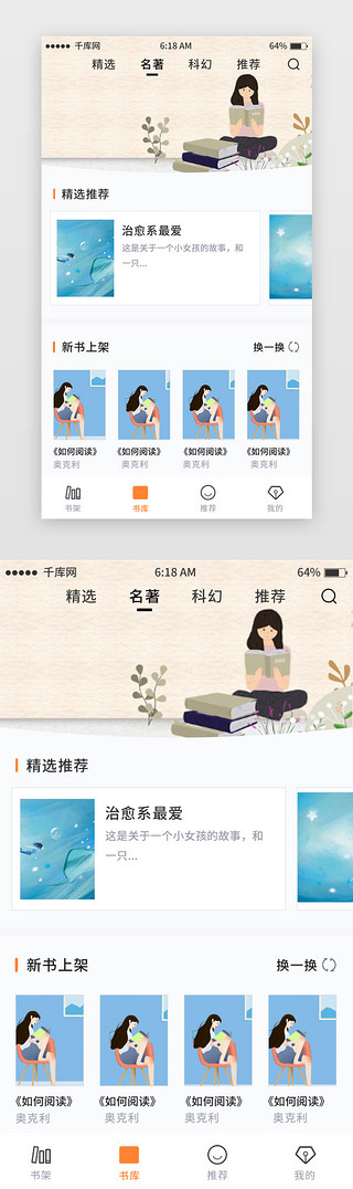 阅读ui界面UI设计素材_白色小清新卡通图阅读主界面页移动端app