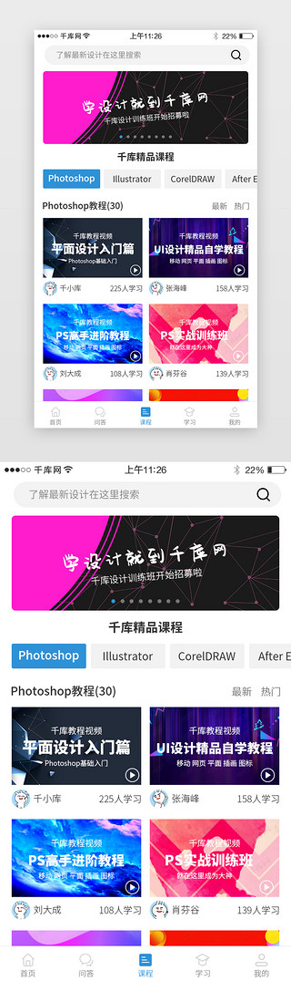 app界面教育类UI设计素材_教育类app视频课程界面