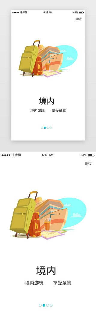 旅游app启动UI设计素材_白色系简约旅游app引导页移动端界面启动页引导页闪屏启动页引导页