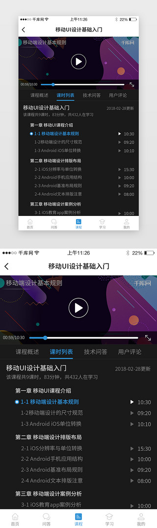 教育类appUI设计素材_教育类app课程学习界面