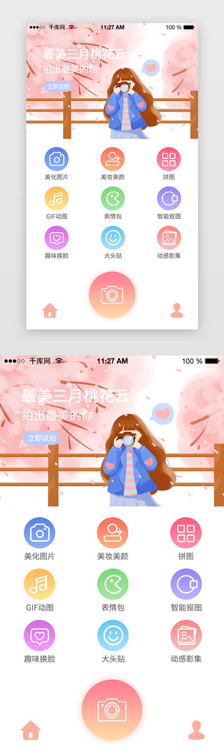表情包动效UI设计素材_彩色系渐变风通用拍照类APP主界面