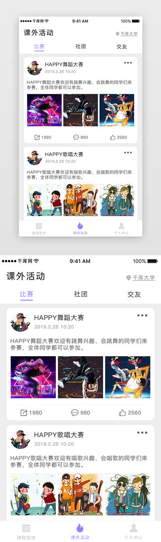 舞蹈社团UI设计素材_紫色大学教育活动社团页面