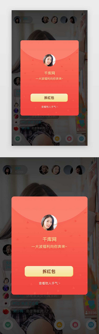 直播红色UI设计素材_红色系直播间发红包弹窗