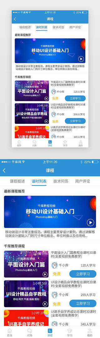 教育appUI设计素材_教育app课程列表界面