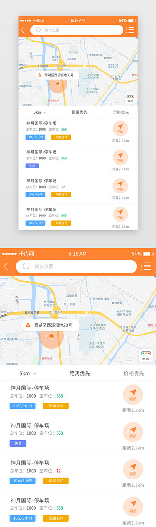 底部导航栏UI设计素材_橘色系扁平风导航页移动端app界面